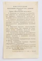 Soviet hairclippers, ylijäämä. Instructions in clear Russian.
