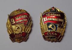 Soviet Achievement Award, surplus.