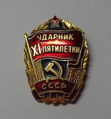 Soviet Achievement Award, surplus.