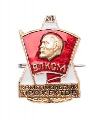 Soviet badge, "small Lenin", surplus.