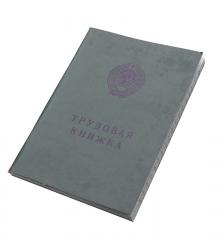 Soviet/Latvian work book, blank.
