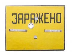 Soviet warning sign, surplus.