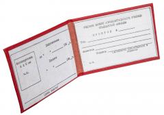 CCCP flight school ambiguos license book, blank, red. 