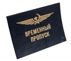 Soviet temporary flight license card, blank, dark blue.