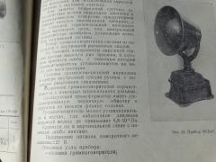 Soviet Propaganda Speaker, Rotating, Surplus.