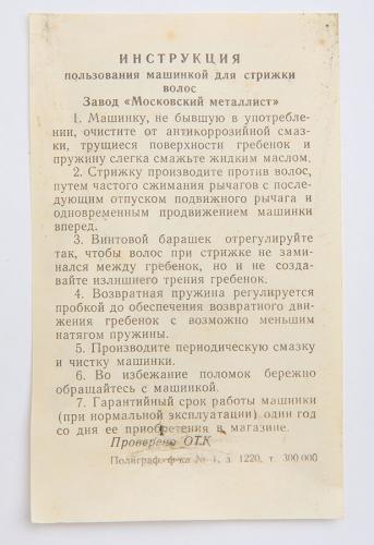 Soviet hairclippers, ylijäämä. Instructions in clear Russian.