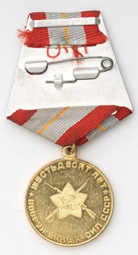 CCCP medal, "60 years of Soviet armed forces", surplus. 