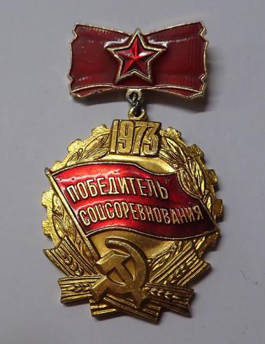Soviet Socialist Competition Award, older model (until 1975), surplus