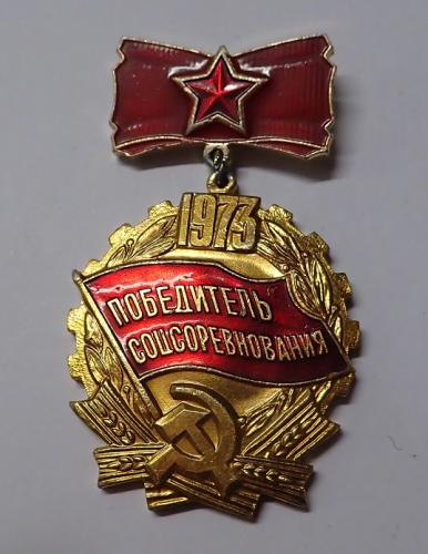 Soviet Socialist Competition Award, older model (until 1975), surplus Soviet Socialist Competition Award, older model (until 1975), surplus