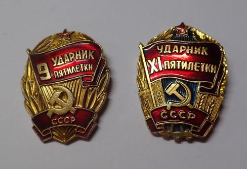 Soviet Achievement Award, surplus. 