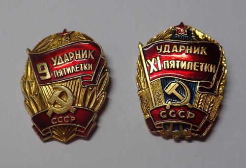 Soviet Achievement Award, surplus.