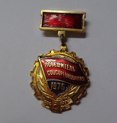 Soviet Socialist Competition Award, newer model (until 1980), surplus Soviet Socialist Competition Award, newer model (until 1980), surplus