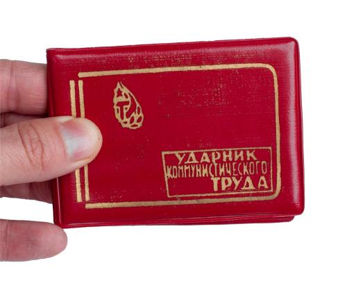 CCCP Communist work card, blank.