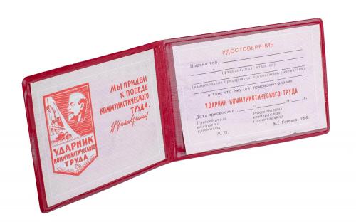 CCCP Communist work card, blank CCCP Communist work card, blank