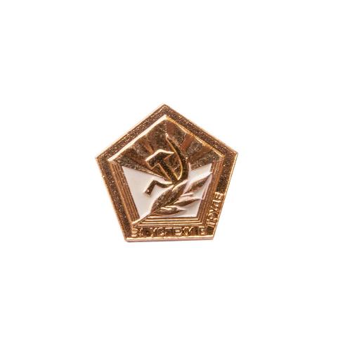 Soviet KOMSOMOL badge, "For Success In Work", surplus Soviet KOMSOMOL badge, "For Success In Work", surplus