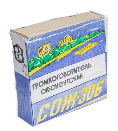Soviet Propaganda Speaker, Small, Surplus.