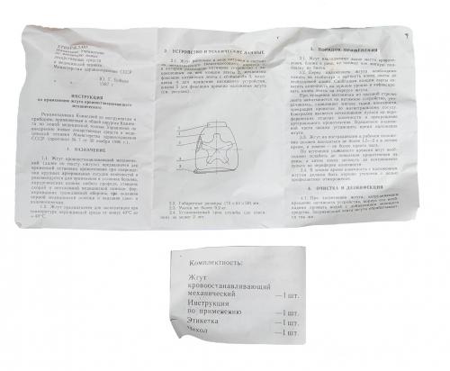 Soviet Tourniquet, Amazing, Surplus. Easy to follow instructions in Russian.