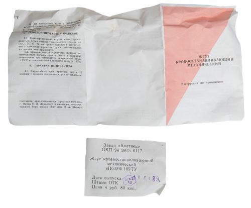Soviet Tourniquet, Amazing, Surplus. Easy to follow instructions in Russian.